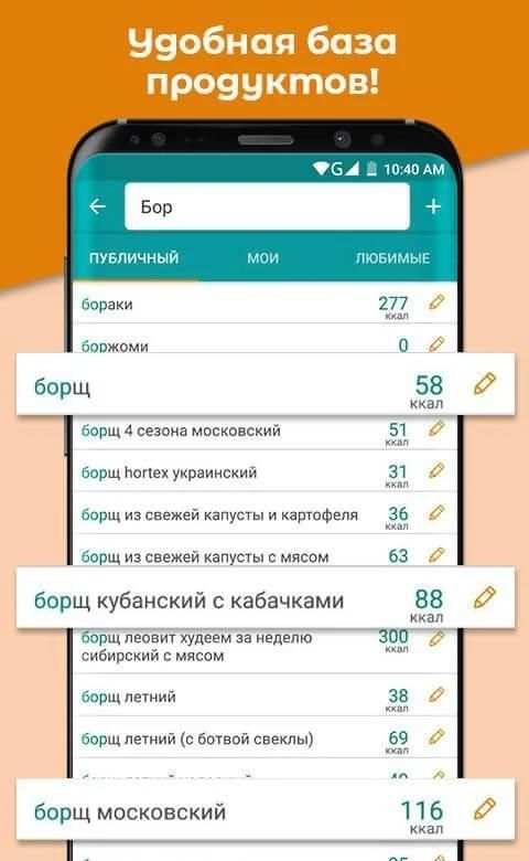 Счетчик калорий screenshot 2