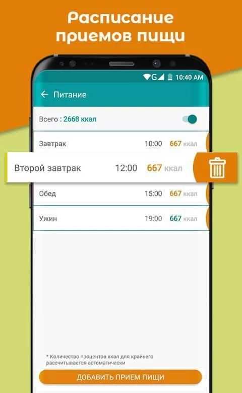 Счетчик калорий screenshot 6