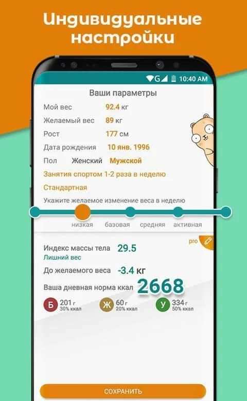 Счетчик калорий screenshot 5