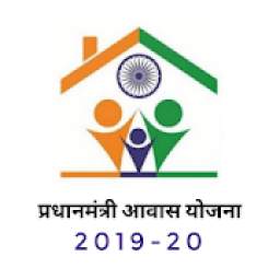 PM Awas Yojana 2019-20 (All India)
