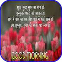 Hindi Good Morning on 9Apps