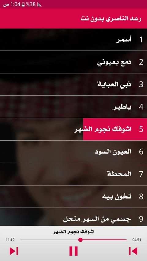رعد الناصري 2020 بدون نت
‎ screenshot 5
