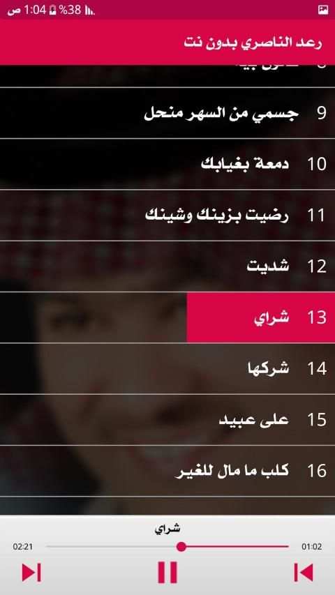 رعد الناصري 2020 بدون نت
‎ screenshot 4