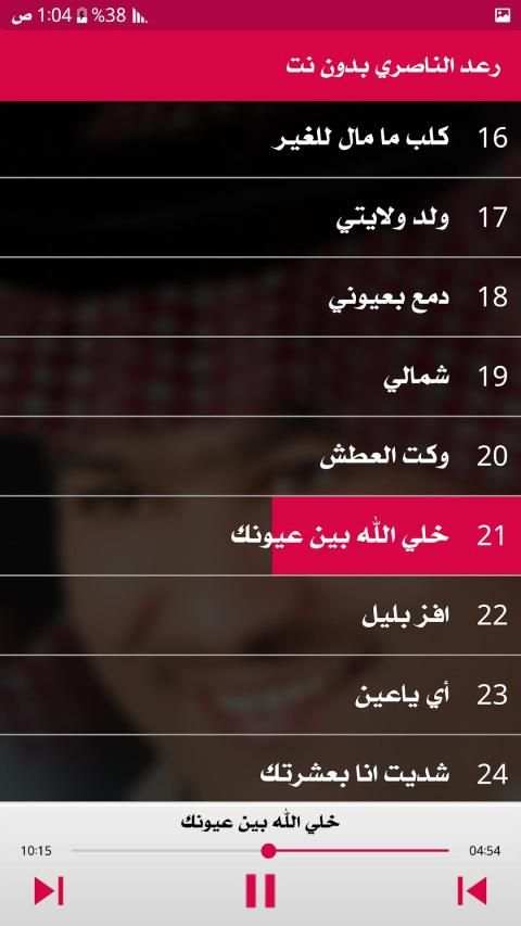 رعد الناصري 2020 بدون نت
‎ screenshot 3