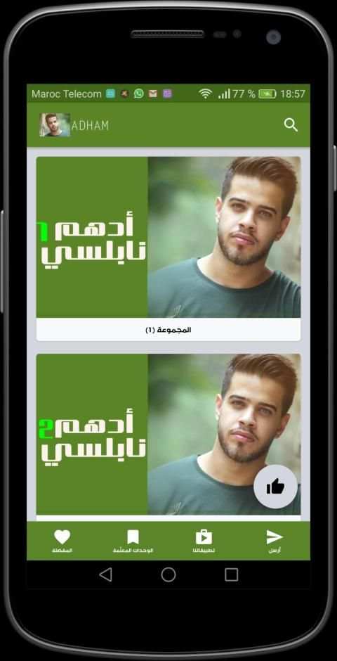 أغاني ادهم نابلسي الجديدة والقديمة 2019 دون نت‎‎‎‎
‎ screenshot 3