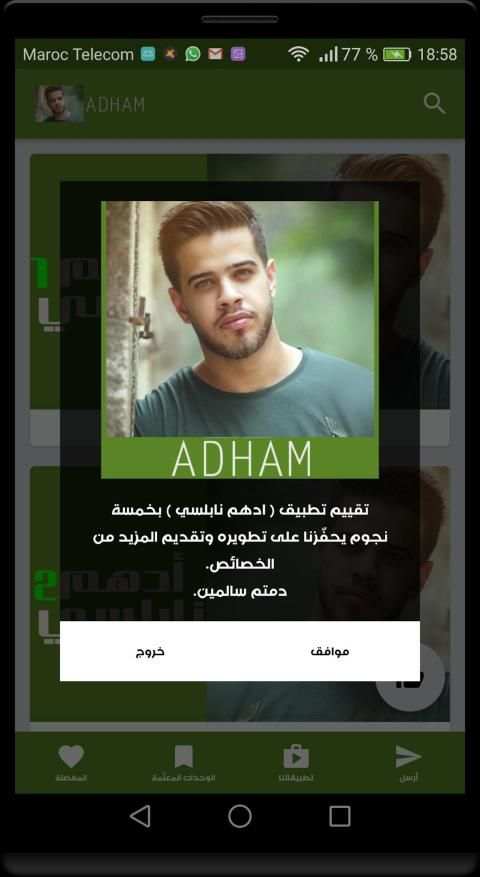 أغاني ادهم نابلسي الجديدة والقديمة 2019 دون نت‎‎‎‎
‎ screenshot 9