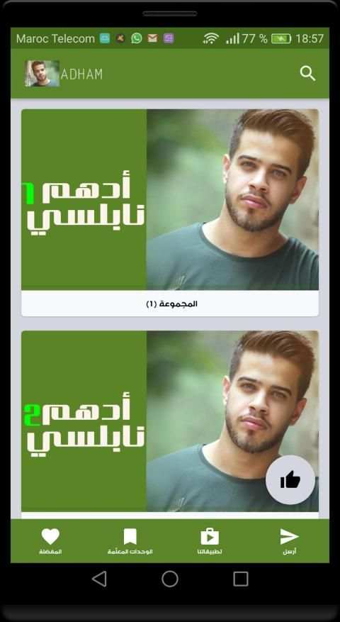 أغاني ادهم نابلسي الجديدة والقديمة 2019 دون نت‎‎‎‎
‎ screenshot 12