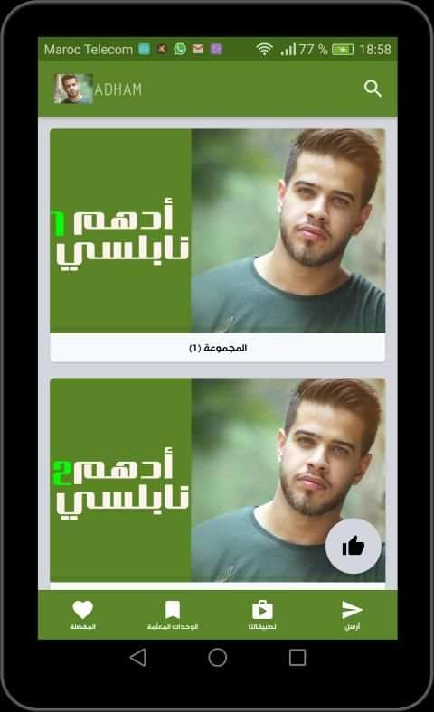 أغاني ادهم نابلسي الجديدة والقديمة 2019 دون نت‎‎‎‎
‎ screenshot 6