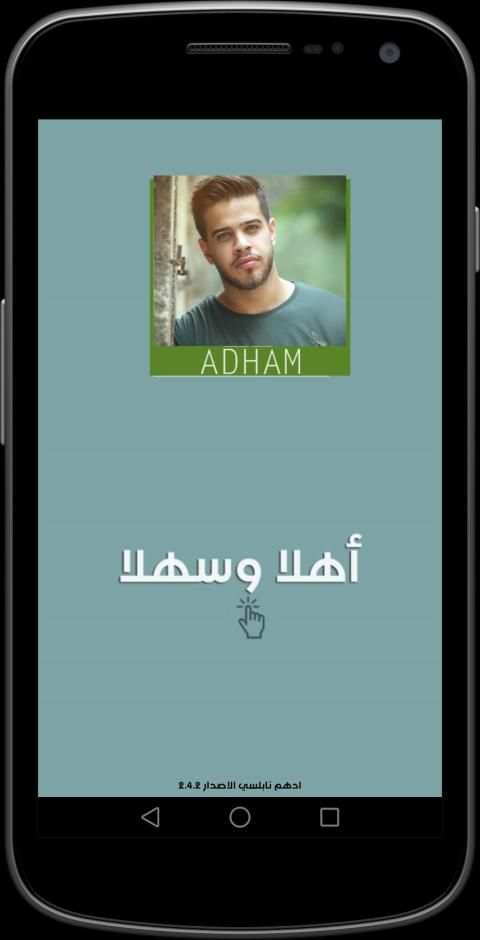 أغاني ادهم نابلسي الجديدة والقديمة 2019 دون نت‎‎‎‎
‎ screenshot 4