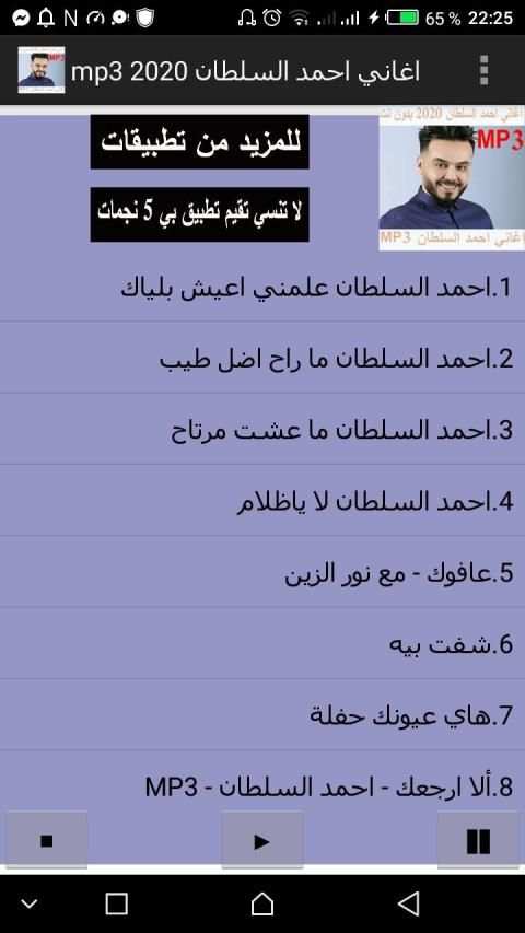 اغاني احمد السلطان 2020 بدون نت
‎ screenshot 2