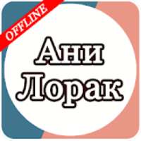 Ани Лорак on 9Apps