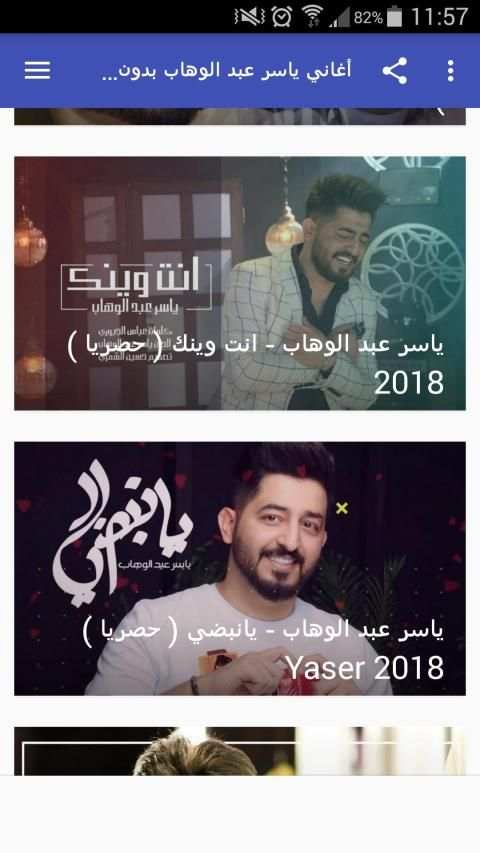 أغاني ياسر عبد الوهاب بدون نت 2019
‎ screenshot 1