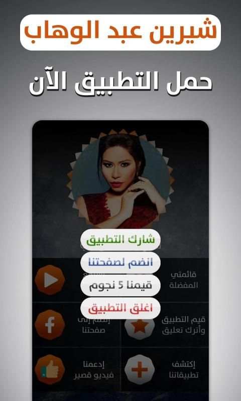 شيرين 2019 بدون نت
‎ स्क्रीनशॉट 7