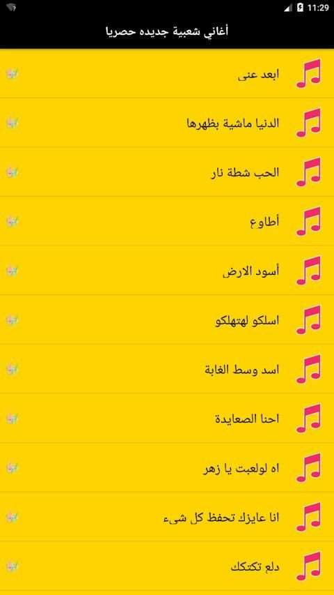 اغاني ومهرجانات شعبية مصرية 2019 بدون نت
‎ screenshot 1
