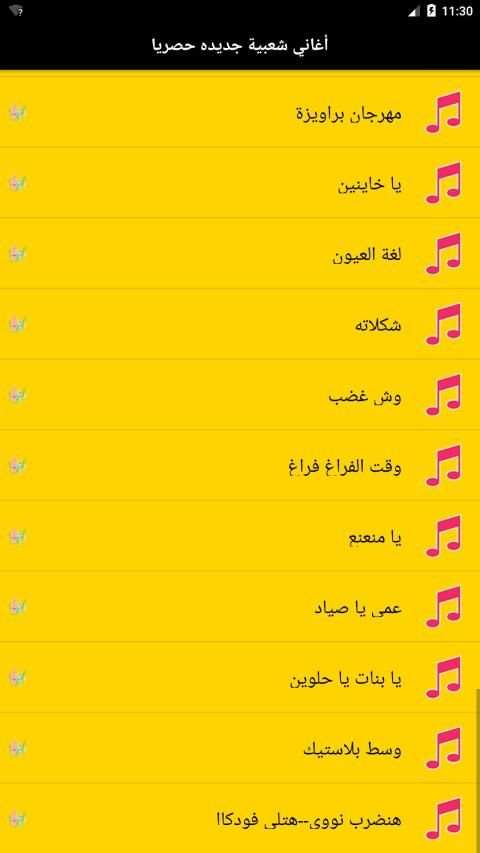 اغاني ومهرجانات شعبية مصرية 2019 بدون نت
‎ screenshot 2