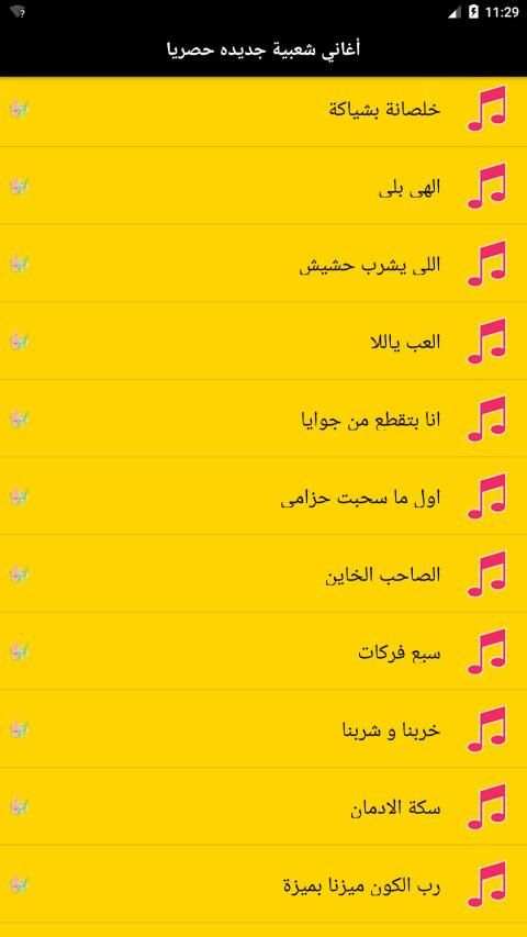 اغاني ومهرجانات شعبية مصرية 2019 بدون نت
‎ screenshot 3
