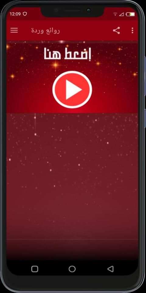 روائع وردة الجزائرية
‎ screenshot 1