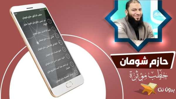 حازم شومان بدون انترنت
‎ स्क्रीनशॉट 12