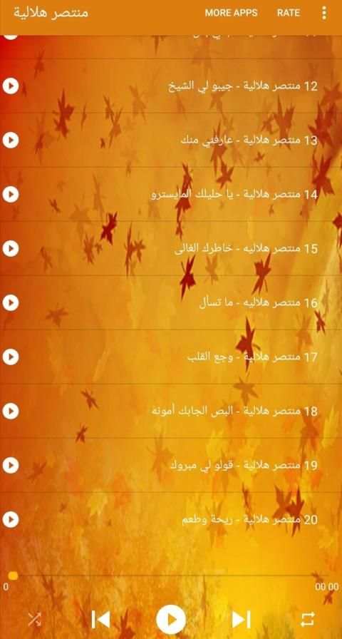 Mountassir Helalia منتصر هلالية بدون انترنت
‎ screenshot 3