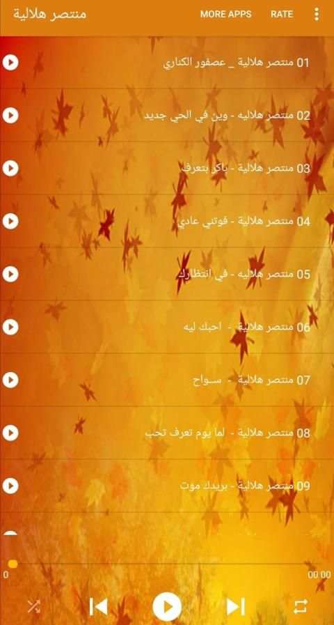 Mountassir Helalia منتصر هلالية بدون انترنت
‎ screenshot 4
