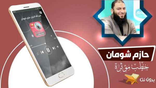 حازم شومان بدون انترنت
‎ स्क्रीनशॉट 13