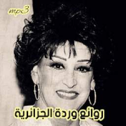 روائع وردة 2.0