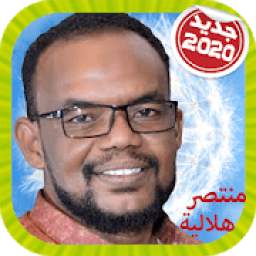 منتصر هلالية 10.9