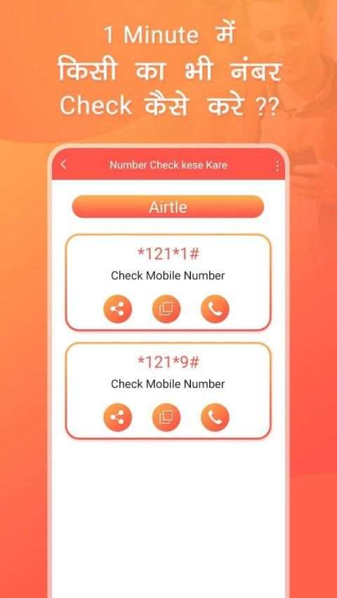 How to Know SIM Card Number स्क्रीनशॉट 2