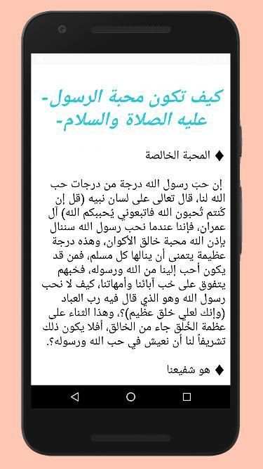 كيفية محبة الرسول
‎ screenshot 2
