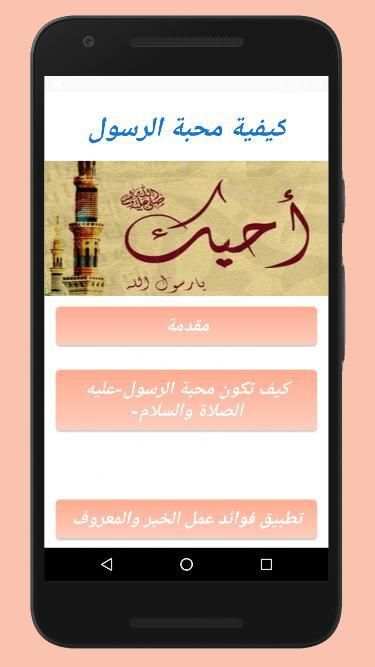 كيفية محبة الرسول
‎ screenshot 3