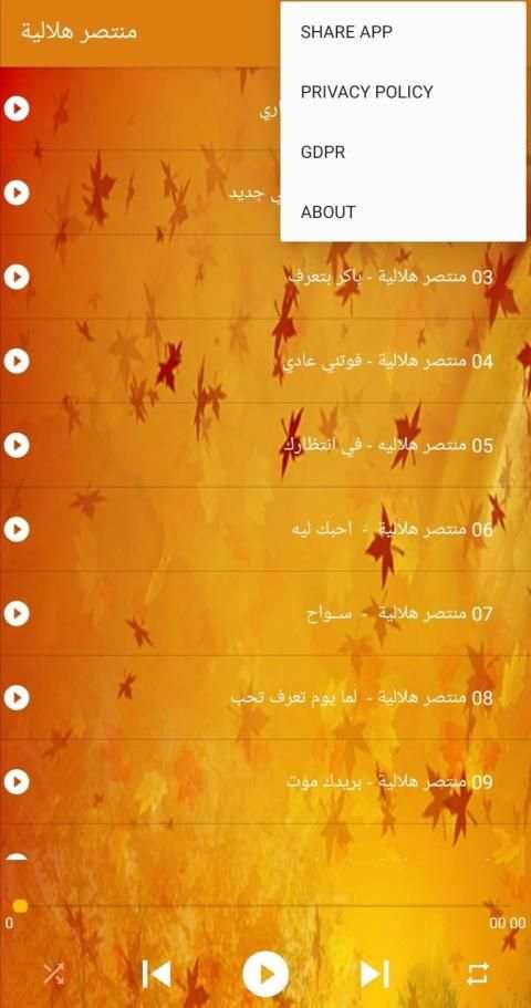 Mountassir Helalia منتصر هلالية بدون انترنت
‎ screenshot 2
