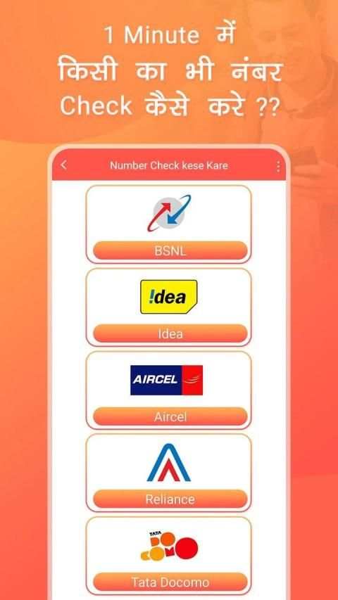 How to Know SIM Card Number स्क्रीनशॉट 3