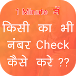 How to Know SIM Card Number आइकन