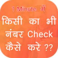 How to Know SIM Card Number