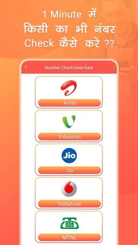 How to Know SIM Card Number स्क्रीनशॉट 4