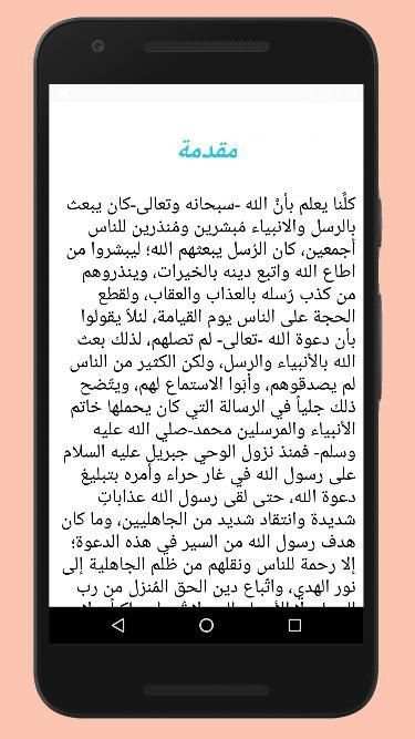 كيفية محبة الرسول
‎ screenshot 1