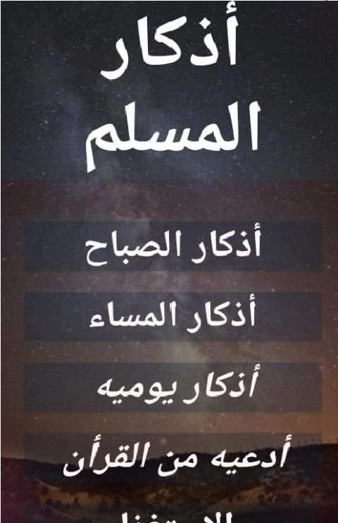 أذكار المسلم
‎ screenshot 6