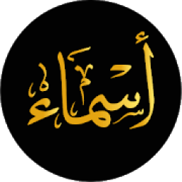 ikon اسماء شفافة 2020
‎