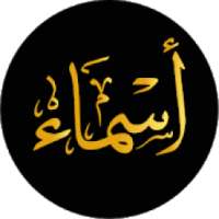 اسماء شفافة 2020
‎