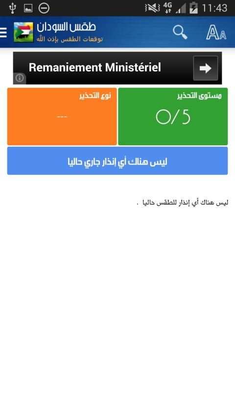 طقس السودان
‎ स्क्रीनशॉट 5