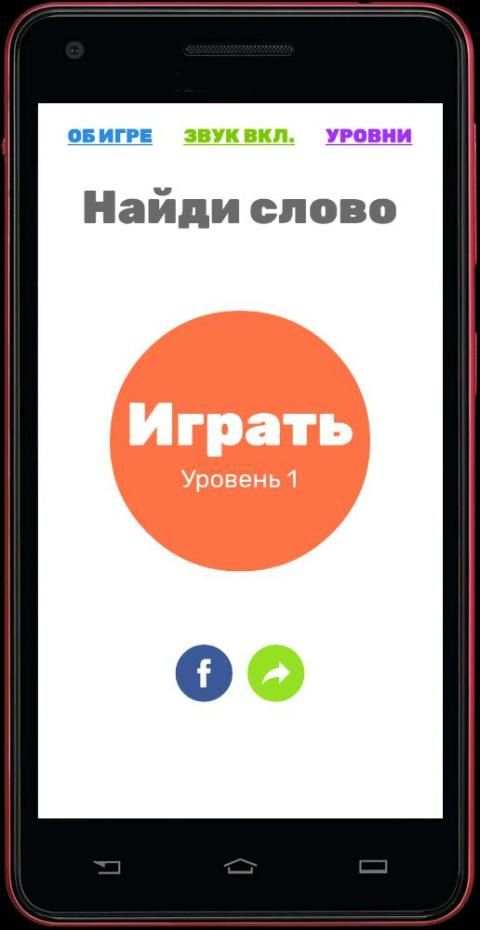 Найди слова screenshot 7
