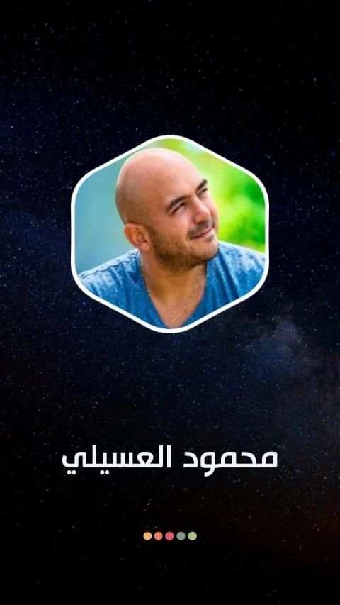 محمود العسيلي 2020 بدون نت
‎ screenshot 7