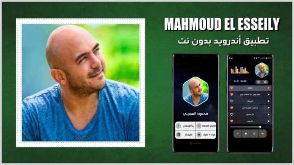 محمود العسيلي 2020 بدون نت
‎ screenshot 14