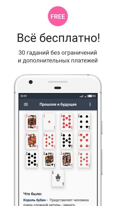 Гадания APK Download 2023 - Free - 9Apps