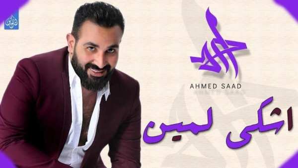 كل اغاني احمد سعد بدون نت 2020 اغاني جديدة و قديمة
‎ screenshot 8