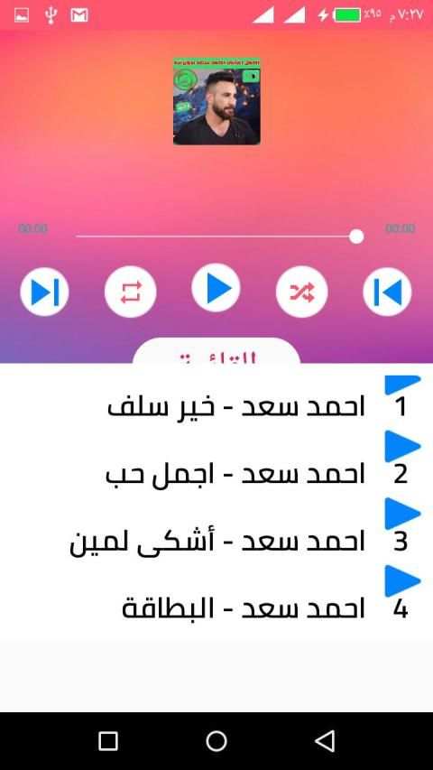 كل اغاني احمد سعد بدون نت 2020 اغاني جديدة و قديمة
‎ screenshot 5