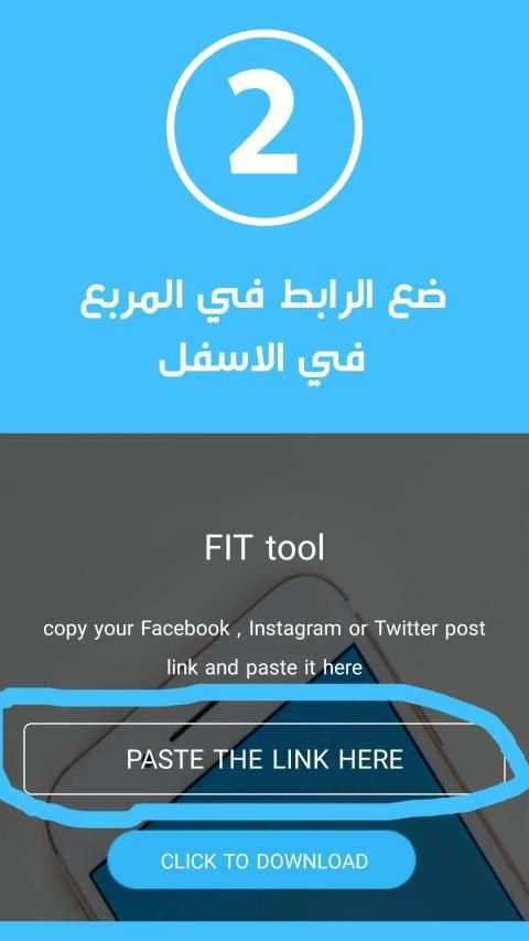 اداة FIT تحميل الفيديوهات والصور
‎ screenshot 2