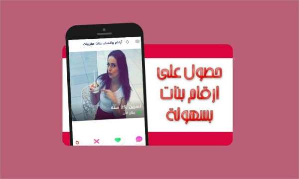 أرقام واتساب بنات مغربيات
‎ screenshot 3