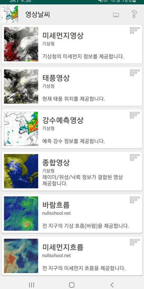 영상날씨 - 레이더 영상, 위성 영상, 태풍 영상, 미세먼지 영상, 파고 영상, 강수 예측 screenshot 21