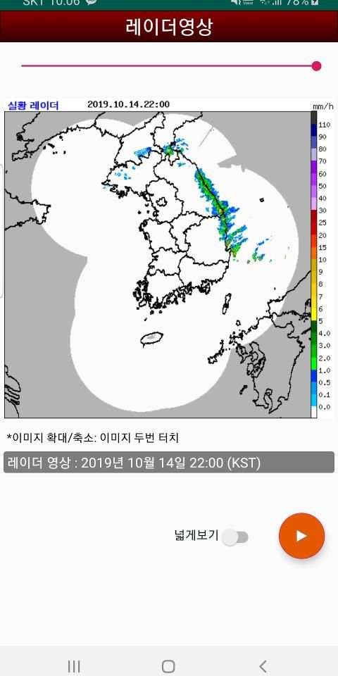 영상날씨 - 레이더 영상, 위성 영상, 태풍 영상, 미세먼지 영상, 파고 영상, 강수 예측 screenshot 18